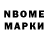 Марки N-bome 1,8мг Snoonon Channel